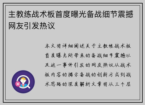 主教练战术板首度曝光备战细节震撼网友引发热议 主教练战术板首度曝光备战细节震撼网友引发热议