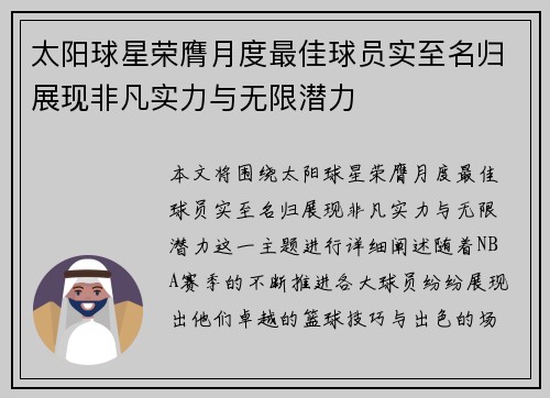 太阳球星荣膺月度最佳球员实至名归展现非凡实力与无限潜力