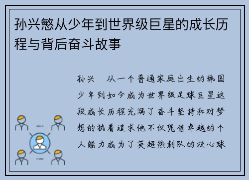 孙兴慜从少年到世界级巨星的成长历程与背后奋斗故事