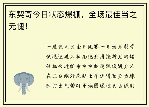 东契奇今日状态爆棚，全场最佳当之无愧！