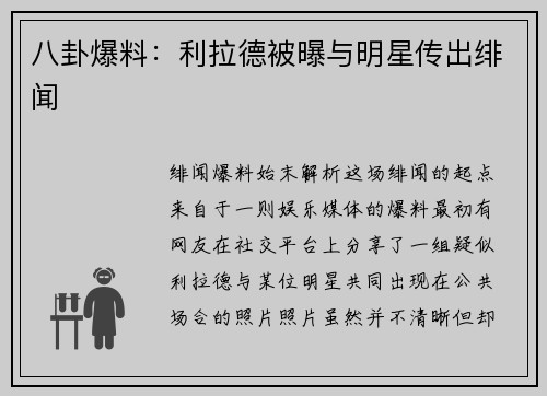 八卦爆料：利拉德被曝与明星传出绯闻