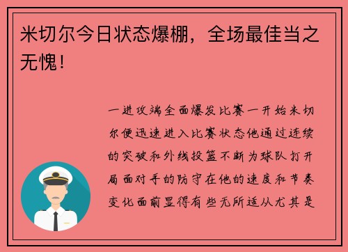 米切尔今日状态爆棚，全场最佳当之无愧！