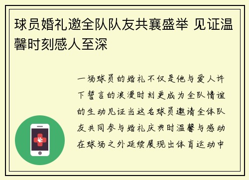 球员婚礼邀全队队友共襄盛举 见证温馨时刻感人至深